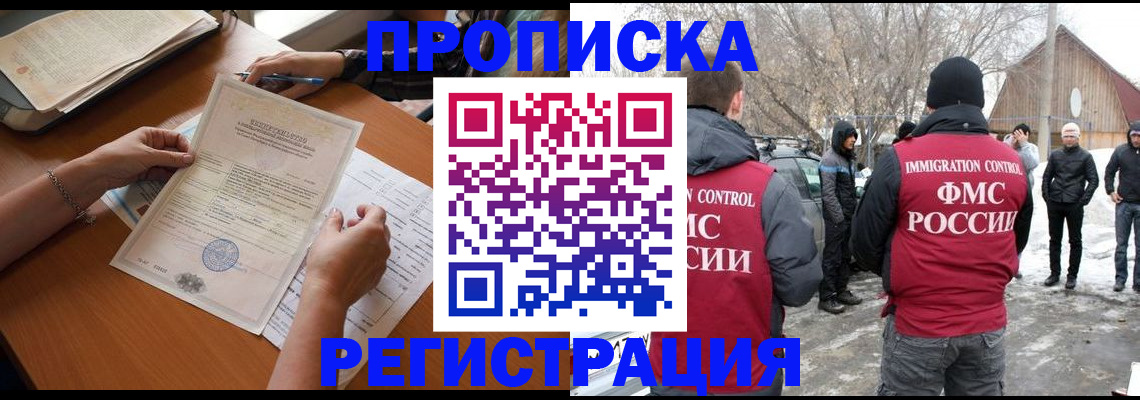 прописка штамп в Новоаннинском