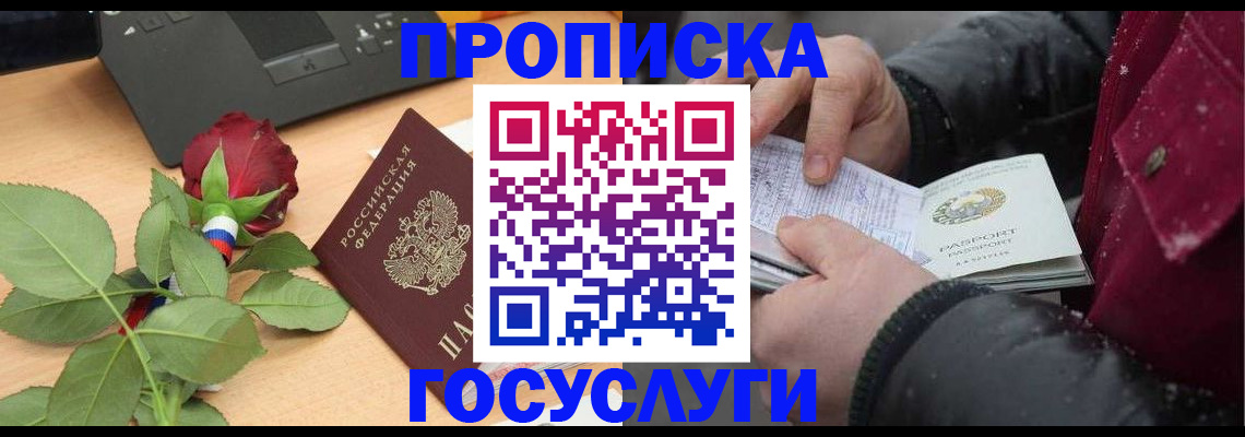 временная регистрация купить в Новоаннинском