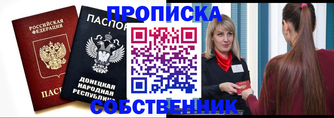 прописка для школы в Новоаннинском